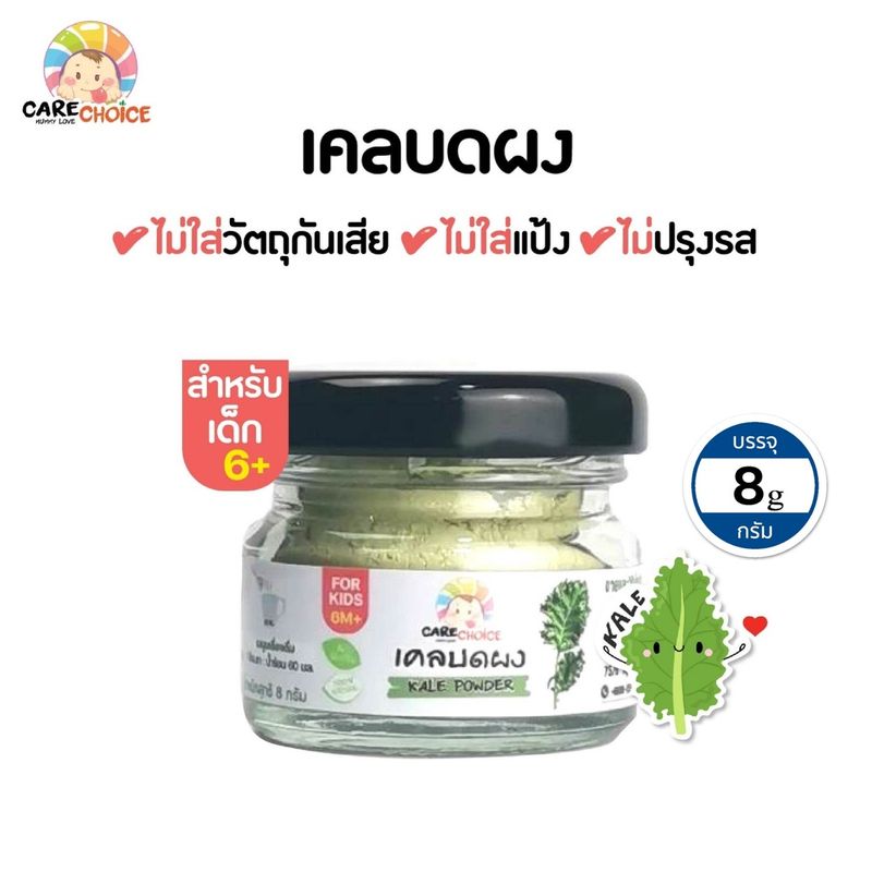 C999 ผักใบเขียวบดผงเบบี๋ 7 ชนิด แคร์ช้อยส์ สูตรธรรมชาติ ไม่ปรุงแต่ง อาหารเสริมทารก 6 เดือนขึ้นไป ผักบดผง เด็กทานผักยาก