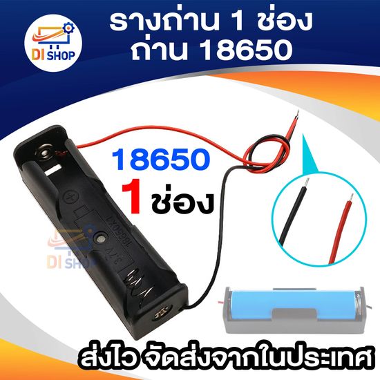 รางถ่าน 18650 Li-ion แบบ 1 ก้อน สำหรับใช้ในงานประดิษฐ์