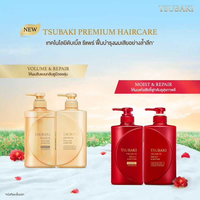 Tsubaki Premium Moist / Repair / EX Shampoo & Conditioner ซึ บากิ พรีเมียม มอยซ์ / วอลลุ่มรีแพร์ / อีเอ็กซ์ 490ml.