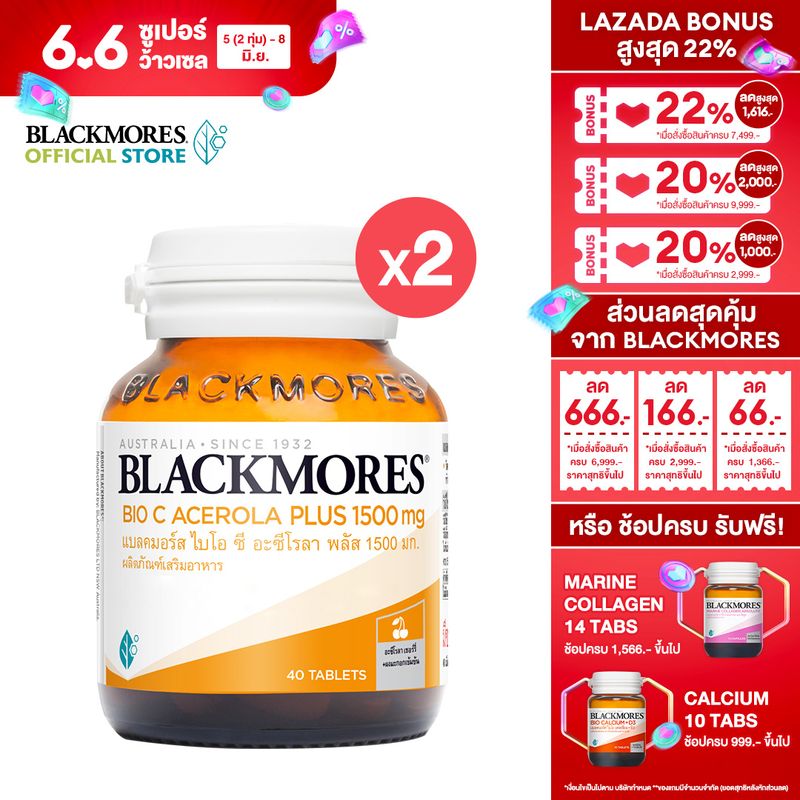 [Pack x2] Blackmores  แบลคมอร์ส  Bio Acerola plus 1500mg 40tabs x2 (pack) ไบโอ ซี อะซีโรล่า พลัส 1500 มก. 40 เม็ด x2 (แพ็ค)