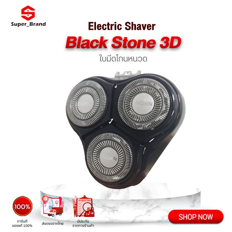 ใบมีดโกนหนวด ENCHEN Black Stone 3D Shaver