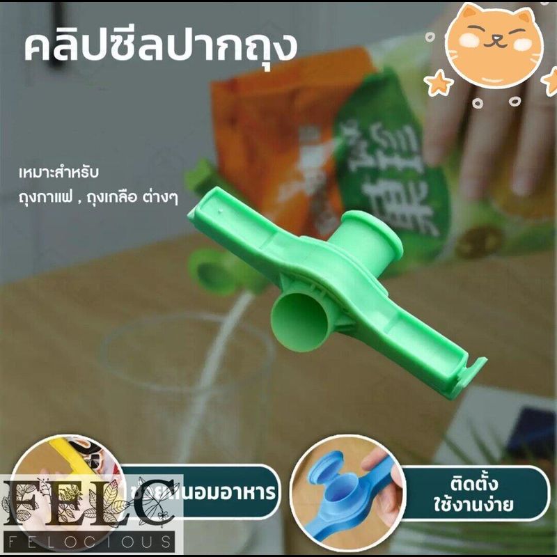 FELC.01 💥พร้อมส่ง💥 ด่วน ที่หนีบถุงที่หนีบปากถุงมีฝาเปิด-ปิด ที่ปิดถุง ที่ซีลถุง ที่หนีบปากถุง ที่ปิดปากถุง ตัวหนีบถุง ตัวซีลถุง