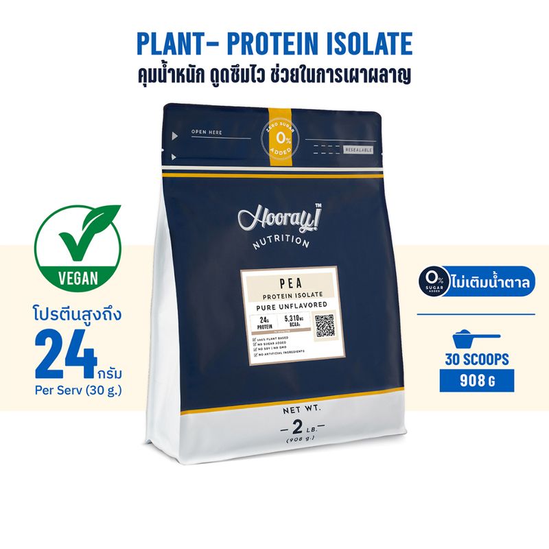 Hooray! PEA Protein Isolate ขนาด 908g. โปรตีนพืช สกัดจากถั่วลันเตา