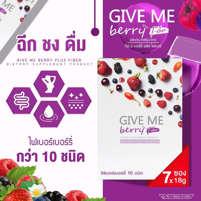 (โปรโมชั่น 1 กล่อง) GIVE ME Berry Plus (กีฟมี เบอร์รี่ พลัสไฟเบอร์) เครื่องดื่มไฟเบอร์จากเบอร์รี่ 10 ชนิด ตราวิษามิน (จำนวน 1 กล่อง ปริมาณ 7 ซอง)