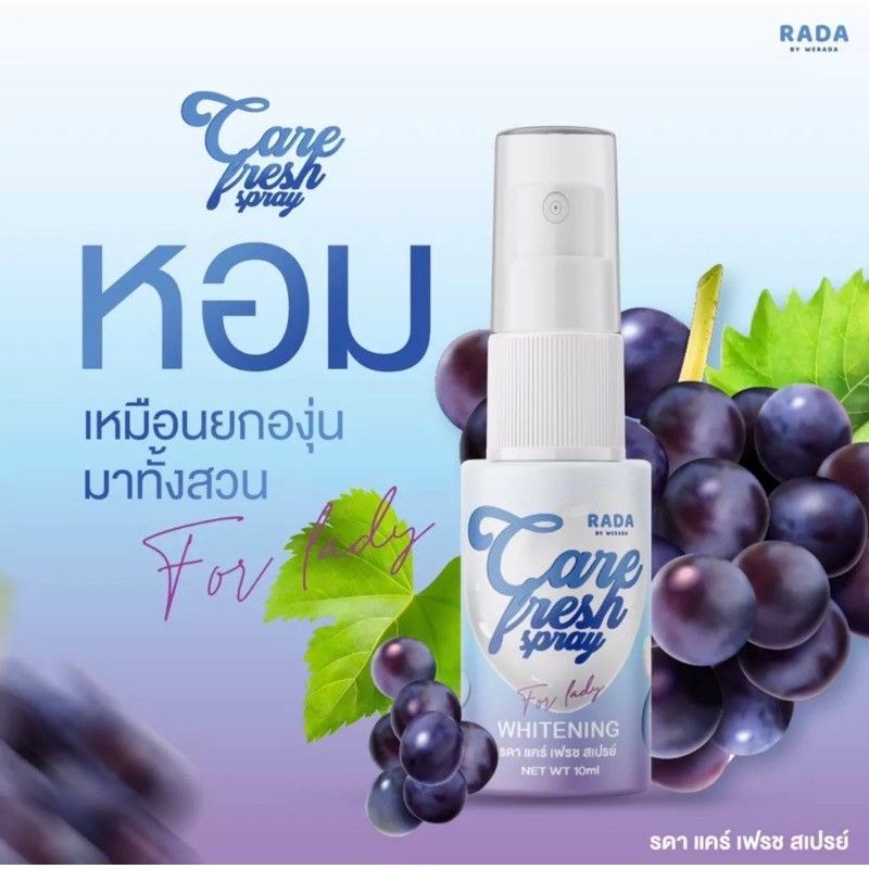 RADA Lady Fresh Spray สเปรย์ฉีดน้องสาว รดา 10 ml. [มี 2 สูตร]