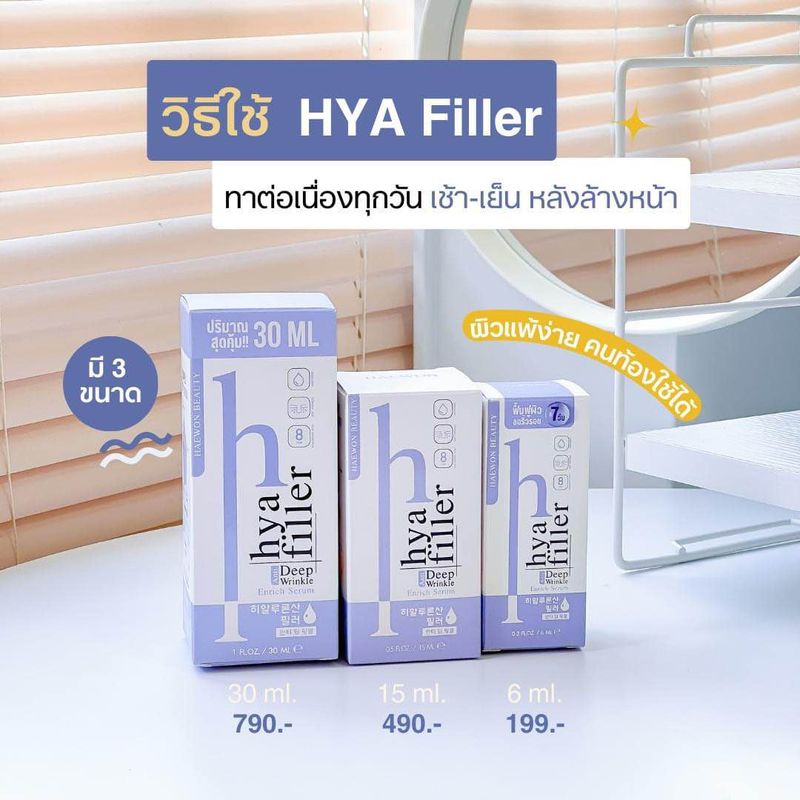 ขนาด 30 ml. 3 ขวด แถม 6 ml. 1 ขวด | Haewon Hya filler Serum เซรั่มไฮยาแฮวอน ชะลอแก่ ผิวชุ่มชื้น แข็งแรง