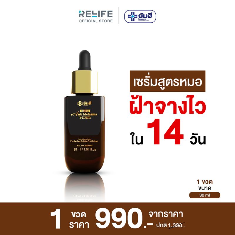 ยันฮี:ANTI MELASMA SERUM,1 ขวด แถม สบู่ 1,Free Shipping