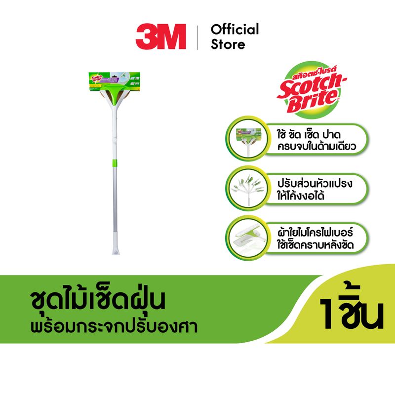 3M™ Scotch-Brite™ สก๊อตช์-ไบรต์ ชุดไม้เช็ดฝุ่นและกระจกปรับองศา, ขัด เช็ด ปาด ในด้ามเดียว, หัวแปรงปรับโค้งงอได้