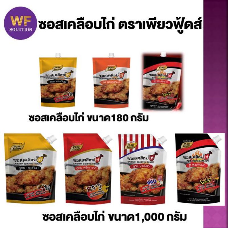 🔥กดติดตามลด 10บาท🔥ซอสเคลือบไก่ ไก่เผ็ด ไก่เกาหลี กระเทียม บาบีคิว ฮอตแอนสไปซี่ ขนาด 180กรัม,1,000กรัม มีบริการ