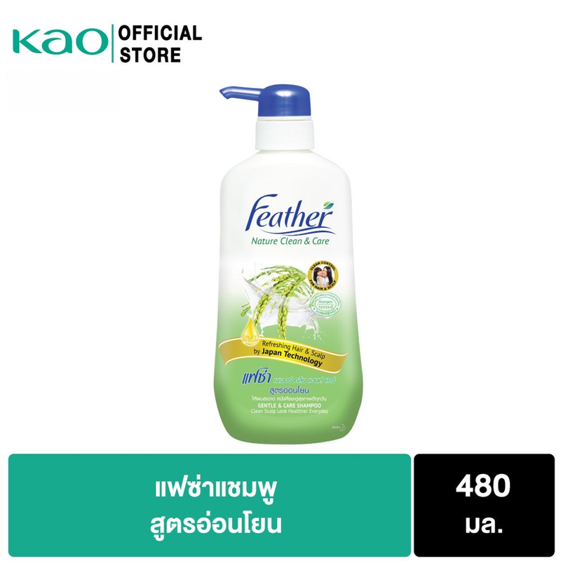 แชมพูแฟซ่าอ่อนโยน 480มล.  Gentle & Care Shampoo 480ML