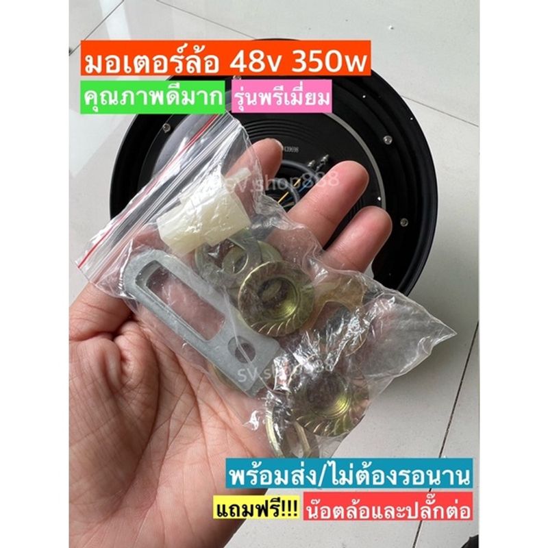 มอเตอร์ล้อจักรยานไฟฟ้าดรัม 80 / 48v 350w /รุ่นพรีเมี่ยม 14x2.5 ล้อหลัง/มีของแถม/พร้อมส่ง