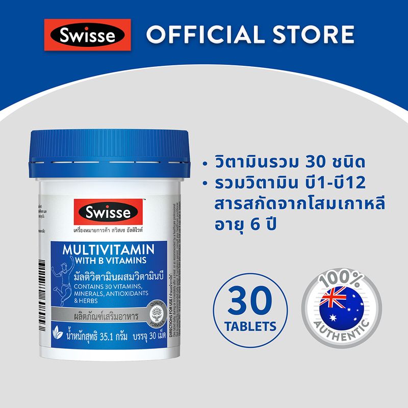 Swisse Ultivite Multivitamin With B Vitamins อัลติไวท์ วิตามินรวม ผสมวิตามินบี