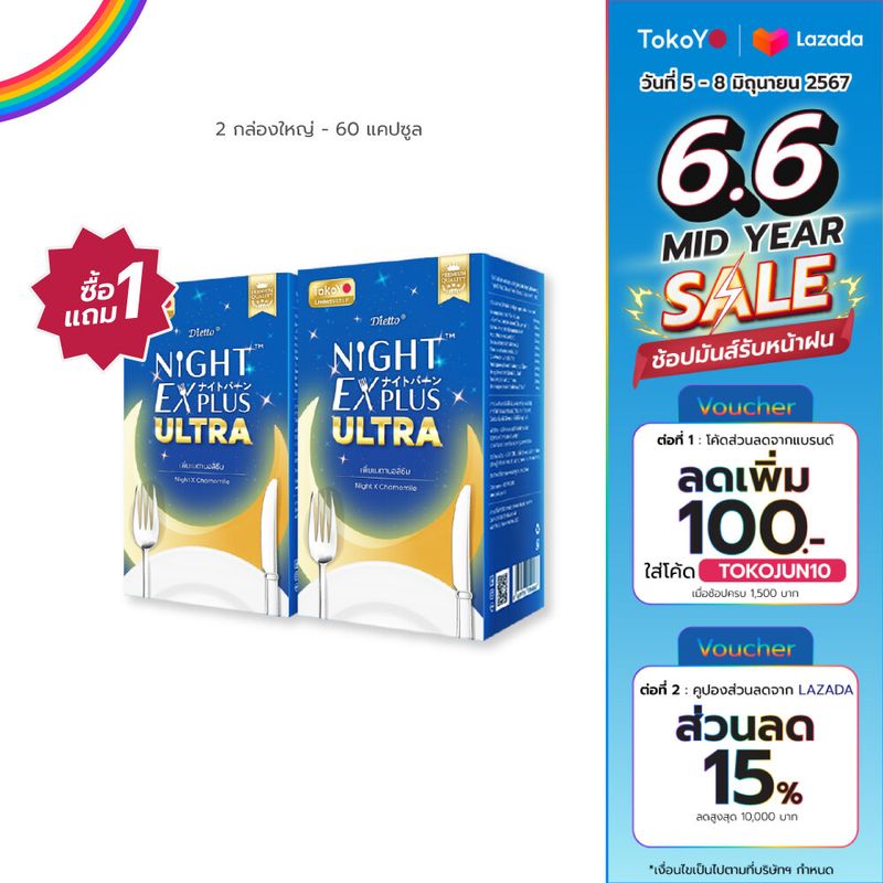 [ซื้อ 1 แถม 1] Tokoyo Night Ex Plus [Enzyme] I โตโกโย ไนท์ อีเอ็กซ์ พลัส สูตร เอนไซม์ [30 แคปซูล *2 - รวม 60 แคปซูล]