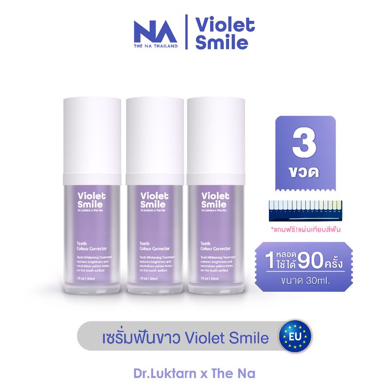 The Na x Dr.Luktarn Violet Smile 30ml. 3 ขวด  เซรั่มฟันขาว ฟอกฟันขาว แก้ฟันเหลือง ไม่เสียวฟัน ฟันขาว