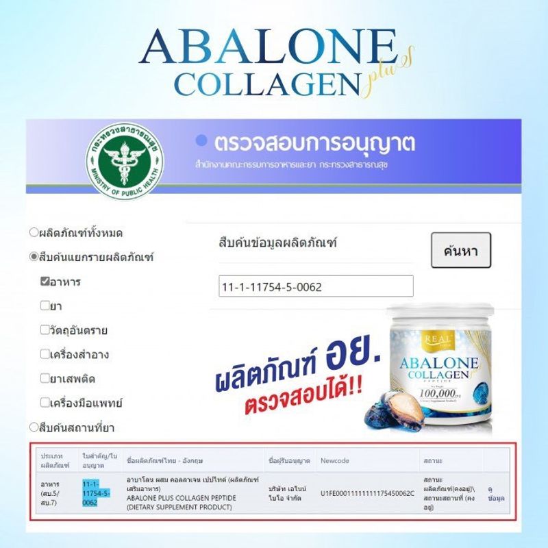 Abalone collagen 4กระปุกเล็กฟรี1กระปุกใหญ่ 210 กรัม ส่งฟรี ผลิตภัณฑ์เสริมอาหาร อาบาโลนผสมคอลลาเจนเ