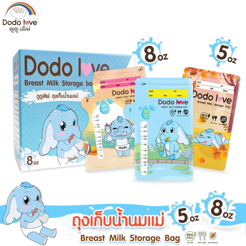 DODOLOVE ถุงเก็บน้ำนมแม่ 8 ออนซ์ (25ใบ) และ 5 ออนซ์ (30ใบ)