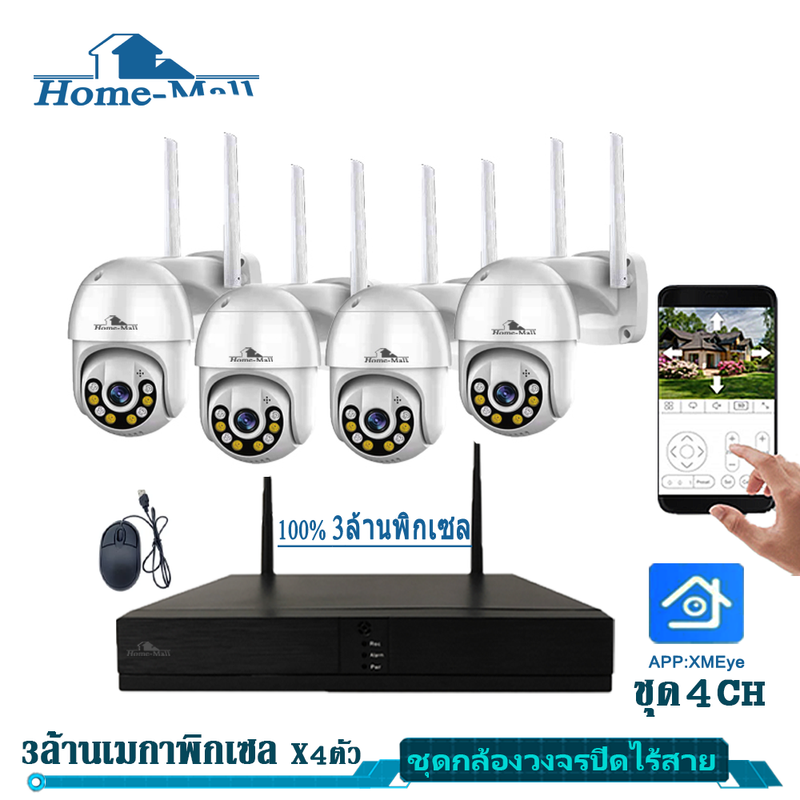 Home Mall ชุดกล้องวงจรปิดไร้สาย 3MP ip camera CCTV KIT 5G 4ch-8ch ชุดกล้องวงจรปิด ฟรีอะแดปเตอร์ APP XMEYE หมุนได้ บันทึกเสียงได้ 100%3MP