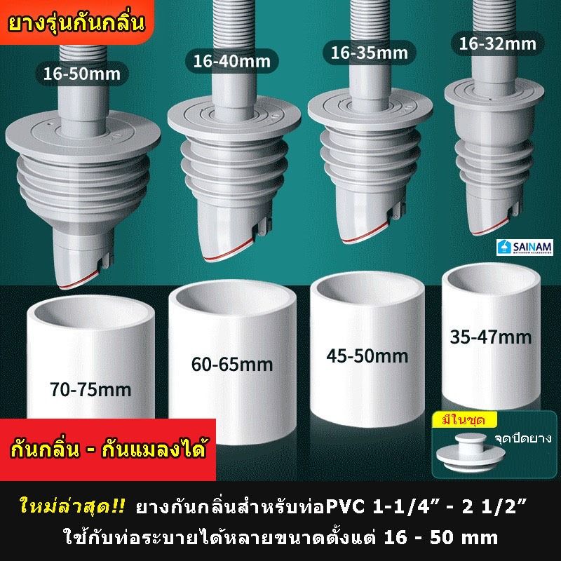 [[🇹🇭ส่งจากไทย]] ยางรุ่นใหม่ ยางกันซึม กันกลิ่น-กันแมลงได้ ยางกันกลิ่น ยางมีความยืดหยุ่น ปิดท่อสนิท น้ำไม่ไหลย้อนP6ใหม่