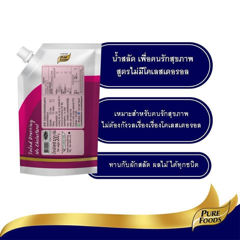 เพียวฟู้ดส์ สลัดครีม ไม่มีคลอเรสเตอรอล ขนาด 500 กรัม น้ำสลัดสูตรไม่มีคลอเรสเตอรอล ไม่ใส่ไข่ไก่ ทานแล้วไม่อ้วน No cholesterol salad dressing 500 grams