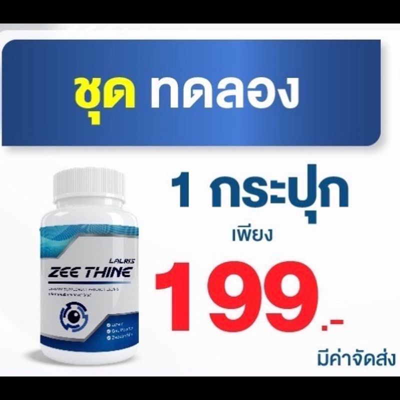 ✅ซีทีนวิตามิน👁️-Zee Thine บำรุงดวงตาทุกปัญหาตรงจุด ตาพร่ามัว ตาเบลอเคืองตา มีหยักไย่ วิตามินบำรุงดวงตา