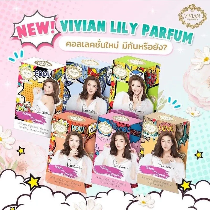 🌟🌈22 กลิ่นใหม่‼️น้ำหอมVivian แท้ 💯 กลิ่นติดนาน 10-12ชม. 💐