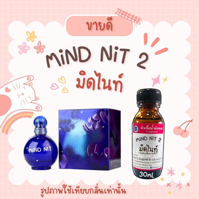 หัวเชื้อน้ำหอมแท้💯% กลิ่นมิดไนท์ ขนาด 30 ml. หอมติดทน หอมละมุน พร้อมส่ง🚚💨