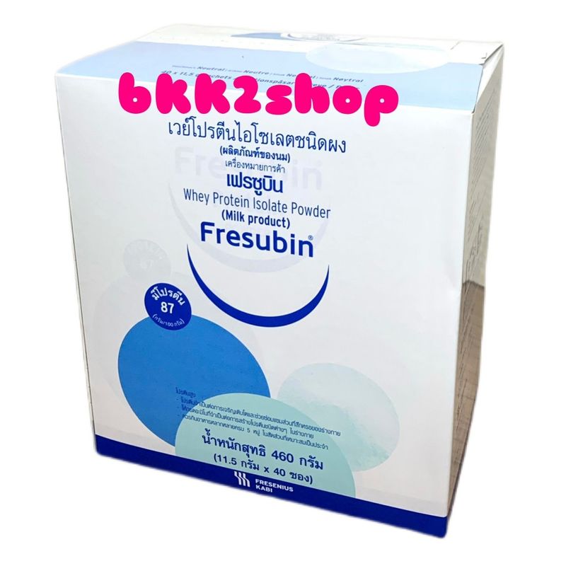 Fresubin Whey Protein Isolate เฟรซูบิน เวย์โปรตีน ไอโซเลต แบบซอง 11.5 กรัม x 40 ซอง