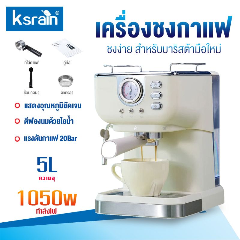 Ksrain เครื่องชงกาแฟแรงดันย้อนยุค ใช้ในบ้าน สำนักงาน กึ่งอัตโนมัติขนาดเล็ก ทำฟองนมมัลติฟังก์ชั่น เครื่องชงกาแฟแรงดันสูง all-in-one