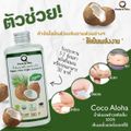 Coco'Aloha น้ำมันมะพร้าวสกัดเย็น ออร์แกนิก