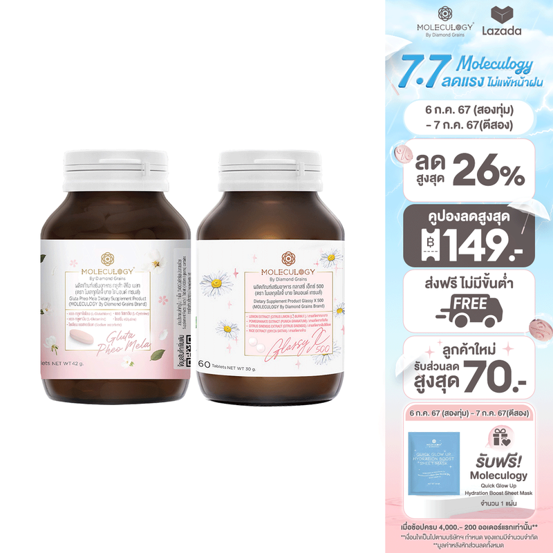 MOLECULOGY [ SET 2 ชิ้น ] Gluta Pheo Mela + GlassyX ผลิตภัณฑ์เสริมอาหาร กลาสซี่ เอ็กซ์ 500 + กลูต้า ฟีโอ เมลา