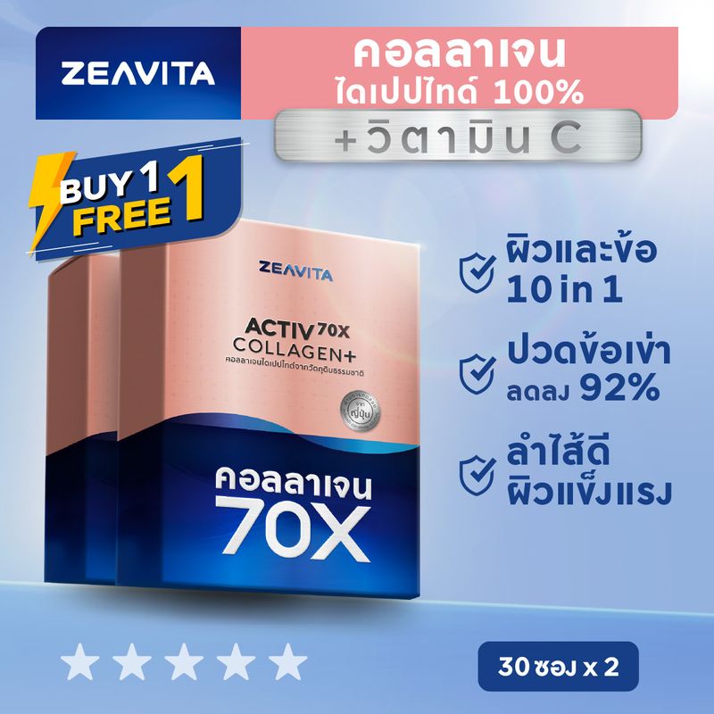 [1แถม1] คอลลาเจน70X ผิวและข้อ ไดเปปไทด์100%(30ซองx1กล่อง)collagen dipeptide ซีวิต้า อาหารเสริม วิตามินซี