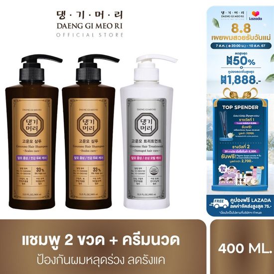 [ชุดสุดคุ้ม] แชมพูแก้ผมร่วง แทงกีโมรี สูตรกึนโม Daeng Gi Meo Ri  GOUNMO Shampoo 2 ขวด + Treatment 400 ml สูตรขจัดรังแค