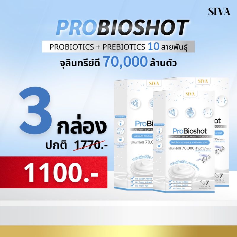 Probioshot โพรไบโอช็อต 3 กล่อง รสโยเกิร์ต (โปรไบโอติก 10 สายพันธ์ุ และ พรีไบโอติก)