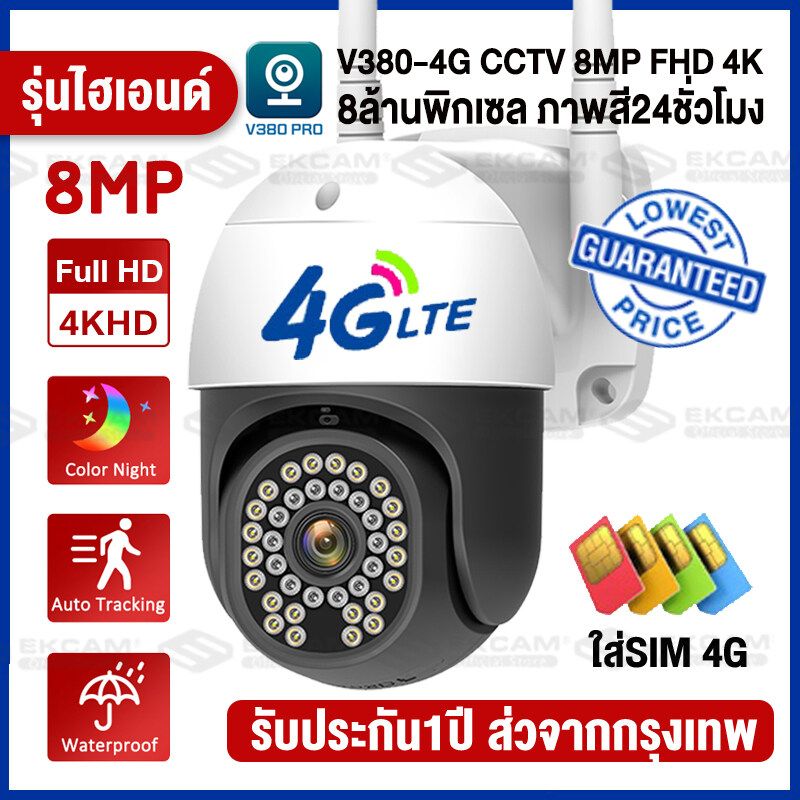 🔥รุ้นใหม่🔥 4G 8MP กล้องโซล่าเซล กล้องวงจรปิดโซล่าเซลล์ sim 4G ไม่มีเน็ตไม่มีไฟเอารุ่นนี้ไปเลย ภาพคุณภาพสูง4K AI ตรวจสอบ 360องศา กันน้ำ กันฝน กันแดด กันฝุ่นได้ แอพภาษาไทยV380 Pro