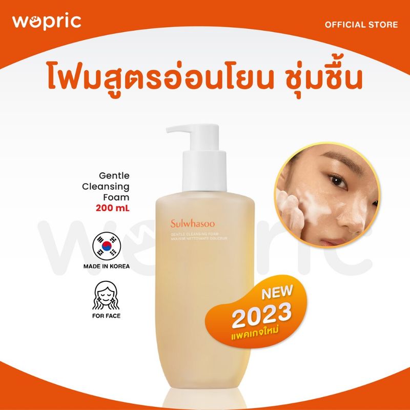 แท้💯พร้อมส่ง Sulwhasoo Gentle Cleansing Foam (NEW) 200mL โฟมล้างหน้าป้าลิลลี่ สูตรอ่อนโยน สะอาดล้ำลึก ผิวชุ่มชื้น