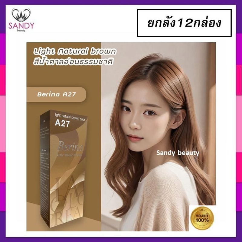 Berina A1-A47 Berina เบอริน่าสีย้อมผมอ่านที่รายละเอียด*กรุณาสั่งขั้นต่ำ2โหลเพื่อความปลอดภัยในการแพ็ค