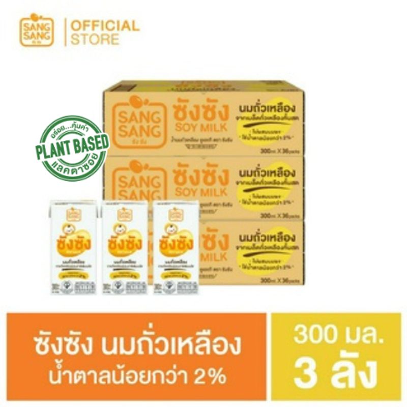 ซังซังนมถั่วเหลือง หวานน้อย 300 มล. ( ขายยก 3 ลัง ) รวม 108 กล่อง