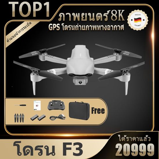 【เทคโนโลยี DJI】 จัดส่งทันที โดรนติดกล้อง 2024 ใหม่ F3 drone GPS 8K โดรนถ่ายภาพทางอากาศพร้อมโดรนพับได้ HD 5.8g WiFi 100 นาที - เริ่มต้นเป็นมือใหม่