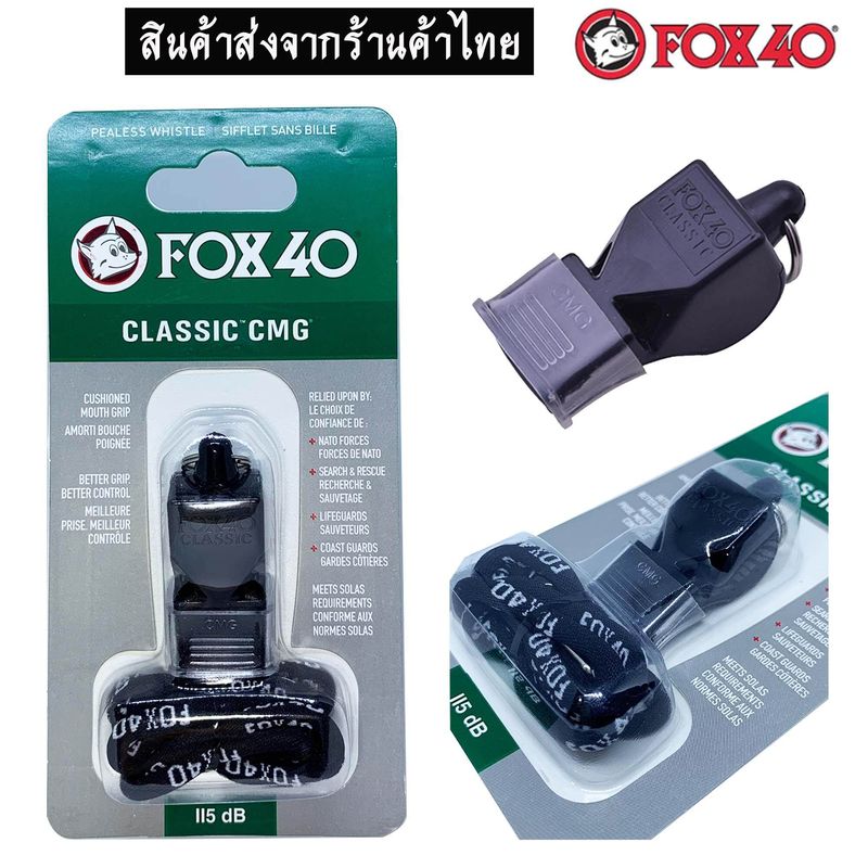 นกหวีด FOX 40 (ไม่แท้) Classic CMG  เสียงดัง 115db งานอาสา จราจร  กีฬา  ฉุกเฉิน (สีดำ) (1ชิ้น)