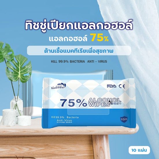 ทิชชู่เปียก ทิชชู่เปียกแอลกอฮอล์ Alcohol Wipes 75% กำจัดแบคทีเรีย​ฆ่าเชื้อโรค 99.9% มีทั้งแบบห่อเล็กและห่อใหญ่ / HomeUP