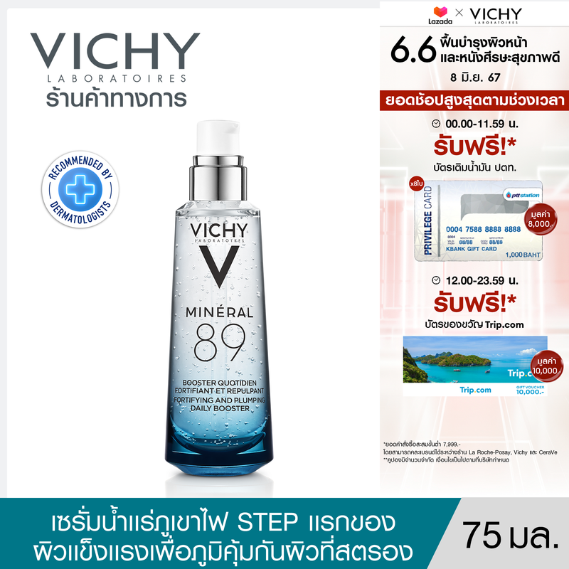 วิชี่ Vichy Mineral 89 Booster Serum พรีเซรั่มมอบผิวเด้งนุ่ม เรียบเนียน 75ml