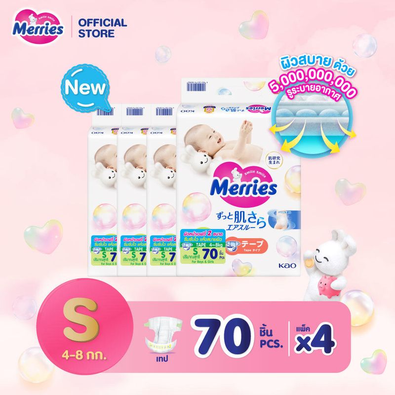 Merries Japan Tape ผ้าอ้อมเมอร์รี่ส์ชนิดเทป ไซส์ S 70 ชิ้น x 4 แพค (ขายยกลัง รวม 280 ชิ้น) (ผ้าอ้อมMerries, ผ้าอ้อมเด็กแบบเทป, Baby Diaper Tape,  แพมเพิสMerries, แพมเพิสเมอรี่)