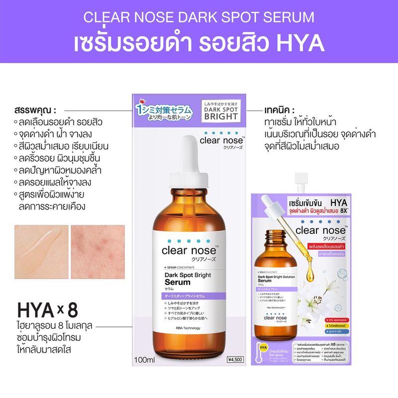 เซรั่มดาร์คสป็อตเคลียร์โนส Clear Nose Dark Spot Bright Serum 100ml 1ชิ้น(CDS)