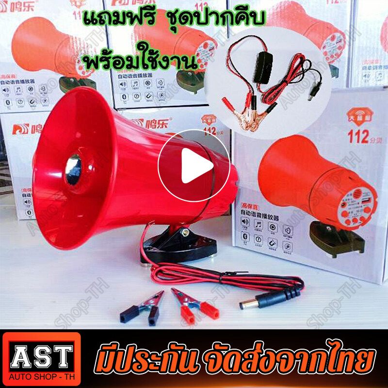 (คูปองส่วนลดค่าส่ง40บาท)โทรโข่ง ฮอนลำโพงดักแมง กำลังบันทึก 300S Portable Megaphone โทรโข่งติดรถ 12V โทรโข่งรถสามล้อ TF card USB บลูทูธ โทรโข่งสำหรับติดรถยนต์ ฮอลล์ลำโพง ลำโพงฮอร์น ลำโพงฮอร์นเล็ก