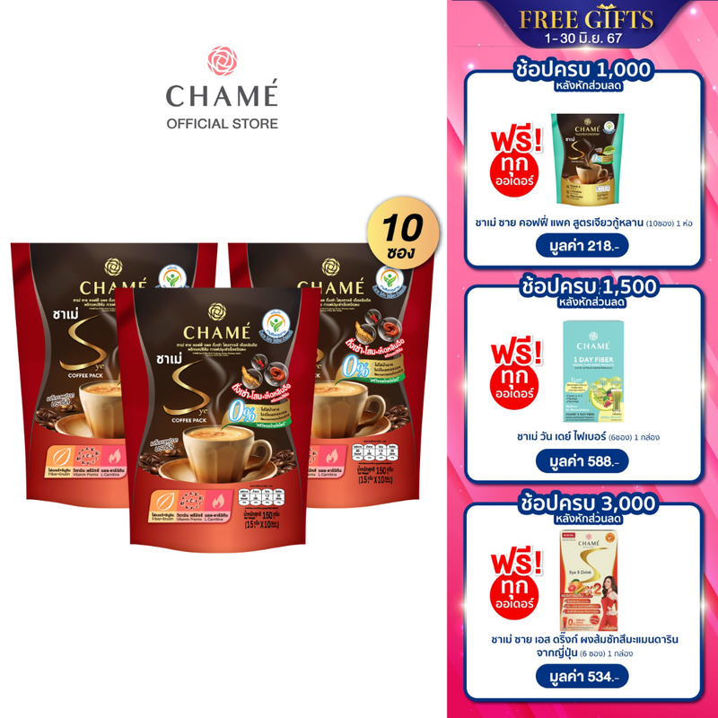 CHAME’ Sye Coffee Pack 3 king (10  ซอง) 3 แพ๊ค กาแฟทางเลือกเพื่อสุขภาพ ผสาน 3 สมุนไพรจักรพรรดิ (ถังเช่า, เห็ดหลินจือ,โสม)