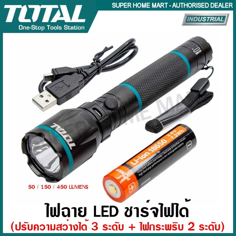 Total ไฟฉาย LED ชาร์จไฟได้ รุ่นงานหนัก รุ่น TCFL186503 / TCFL1865051 ( Li-ion Battery Flashlight )