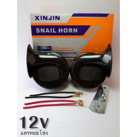 (พร้อมส่ง!) แตรหอยโข่ง 12v แตรรถยนต์/มอเตอร พร้อมชุดหางปลา