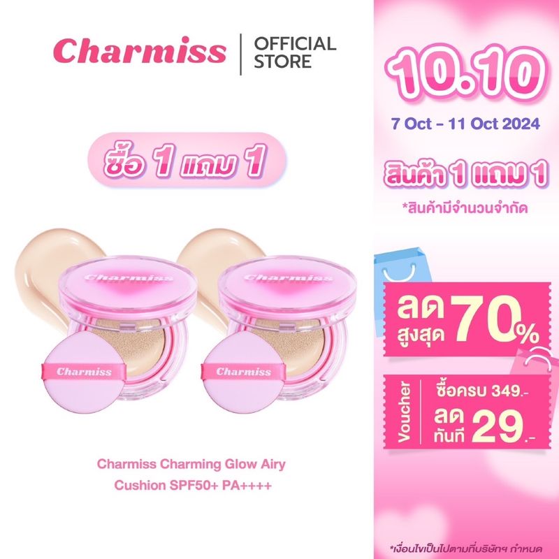 [กด2ชิ้น เพื่อรับ1แถม1] Charmiss Charming Glow Airy Cushion SPF50+ PA++++  คูชชั่นผิวโกลว์ใส ไม่มีน้ำหอมและแอลกอฮอล์