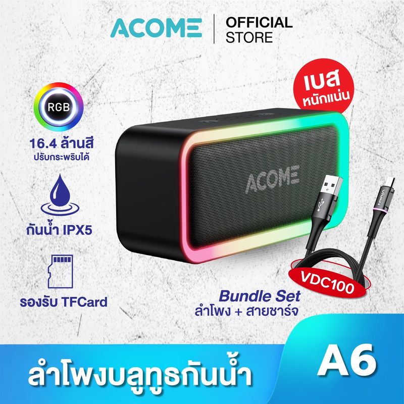 [รับประกัน1ปี] ACOME ลำโพงบลูทูธ รุ่น A6/RB580 ลำโพงไฟ RGB ปรับจังหวะไฟได้ ลำโพงบลูทูธเบสหนัก ลำโพงคู่สเตอริโอ มีซับวัฟเฟอร์ ลำโพงบลูทูธกันน้ำระดับ IPX5 ลําโพงบลูทูธไร้สายของแท้ 100%