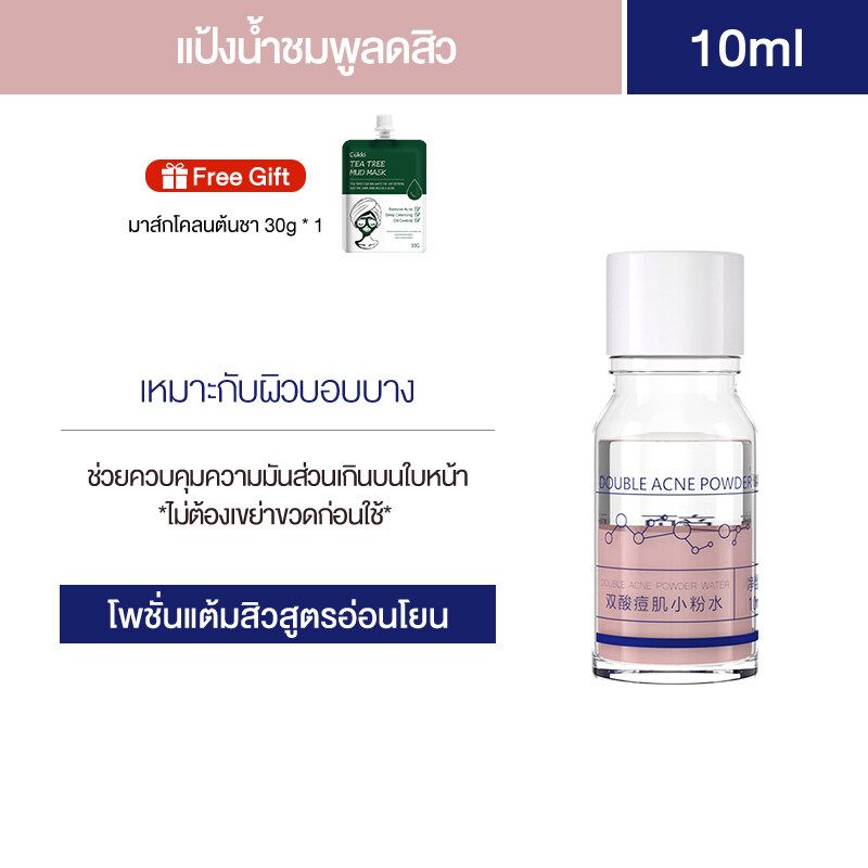 แอคเน่ เคลียร์ โพชั่น ทำให้สิวแห้งและยุบเร็ว Cokki double Acid acne powder water 10ml